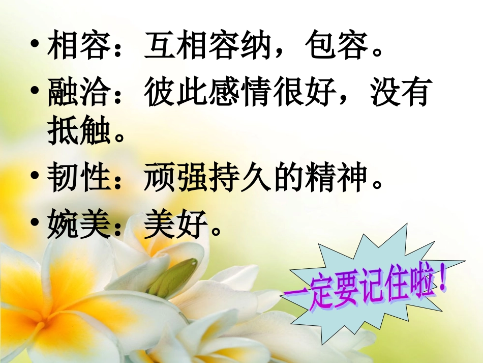 西师大版四年级上册第十三课《夹竹桃》_第3页