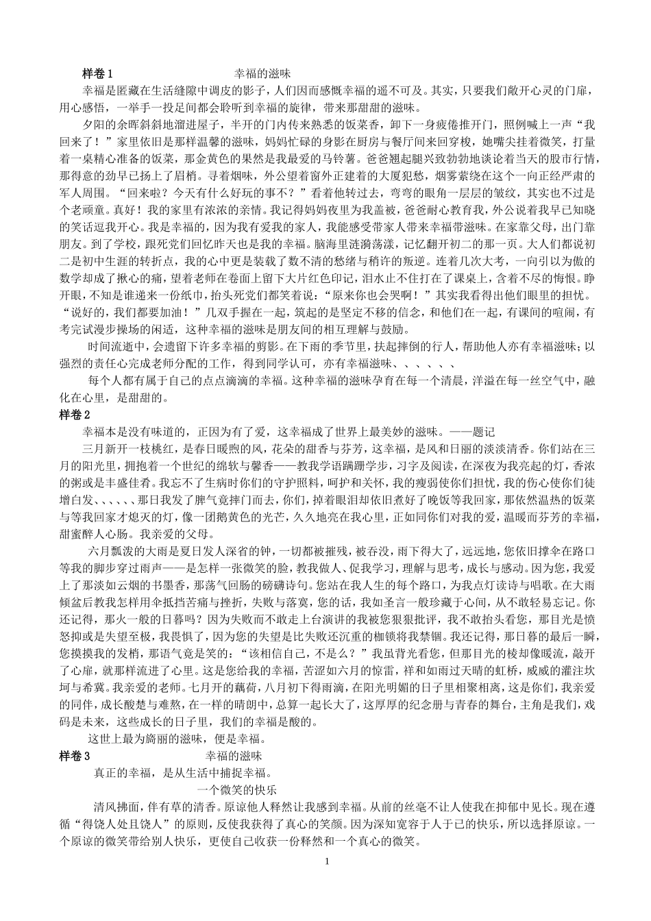 《幸福的滋味》中考满分作文_第1页