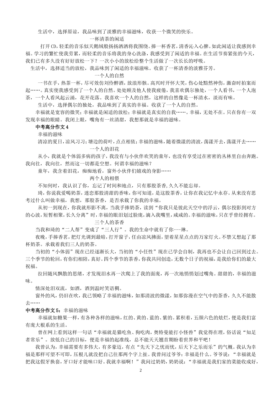 《幸福的滋味》中考满分作文_第2页