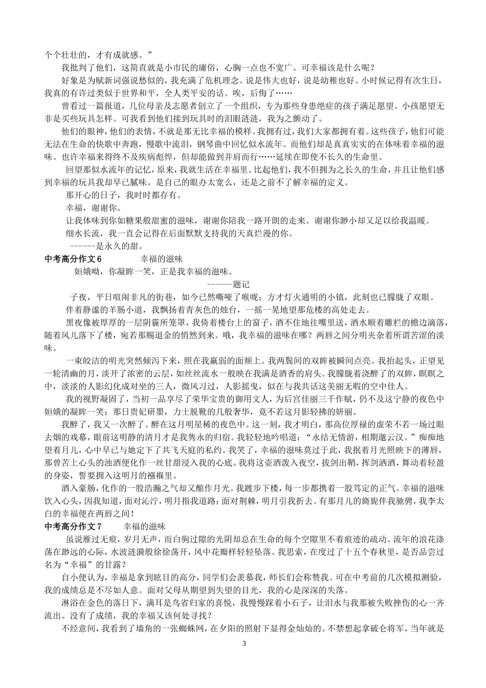 《幸福的滋味》中考满分作文_第3页