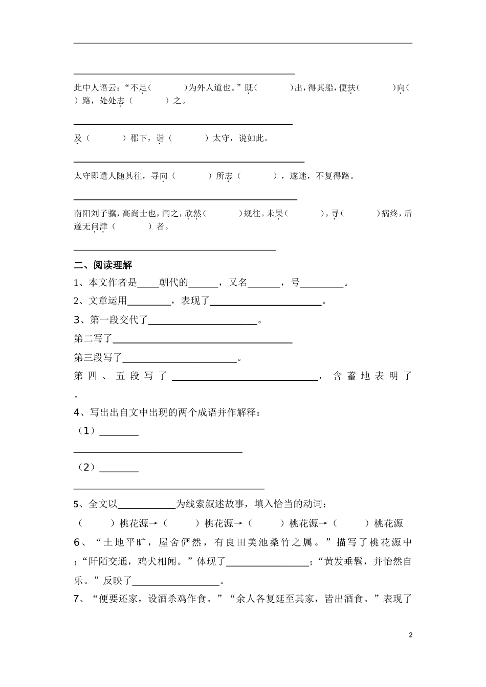 源记复习桃花_第2页