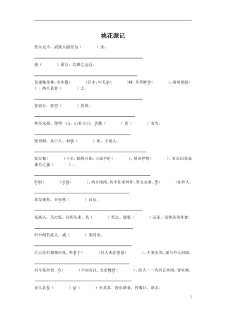 源记复习桃花