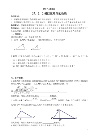 27.2.2相似三角形性质