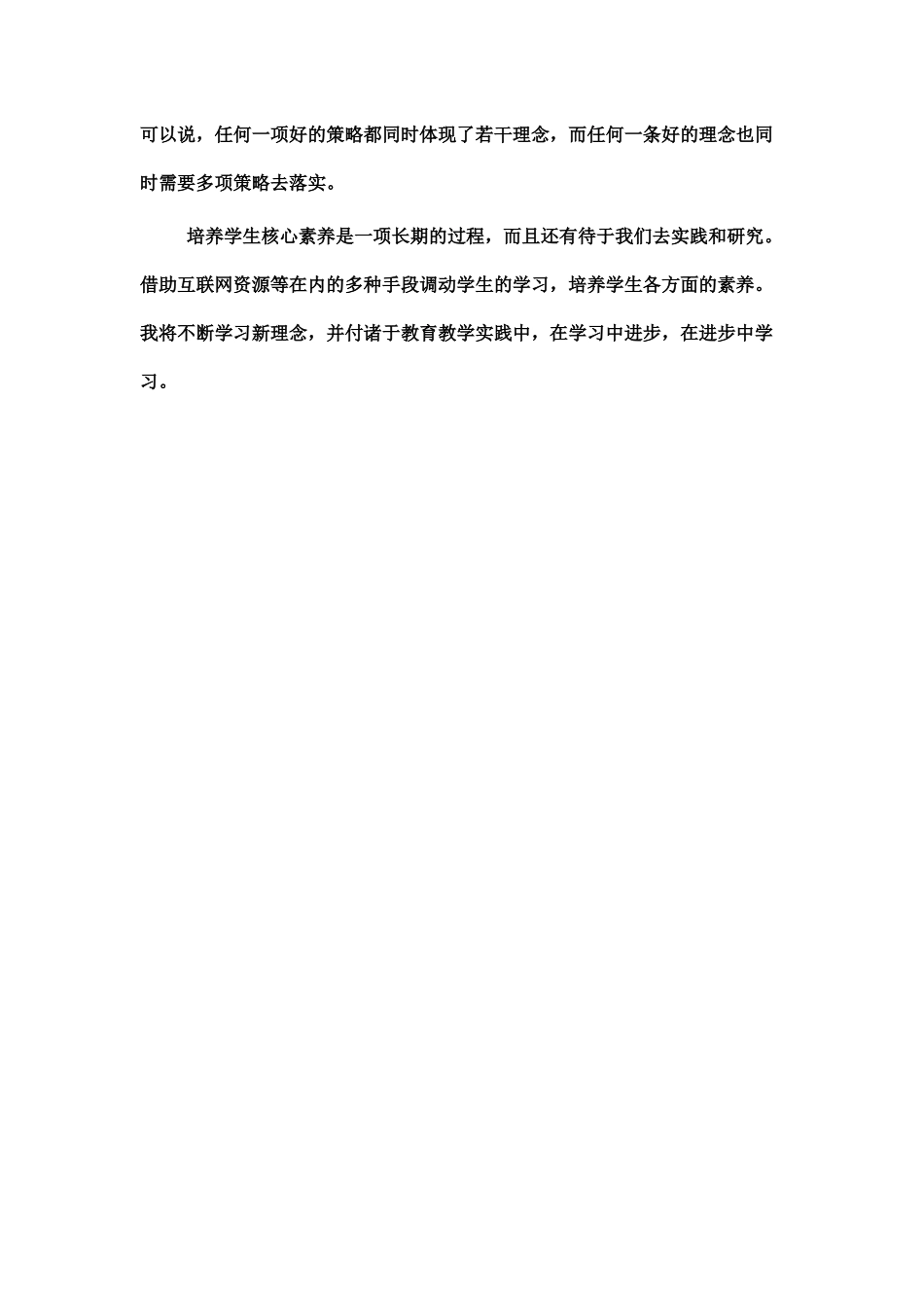 《核心素养导向的课堂教学》读后感_第3页