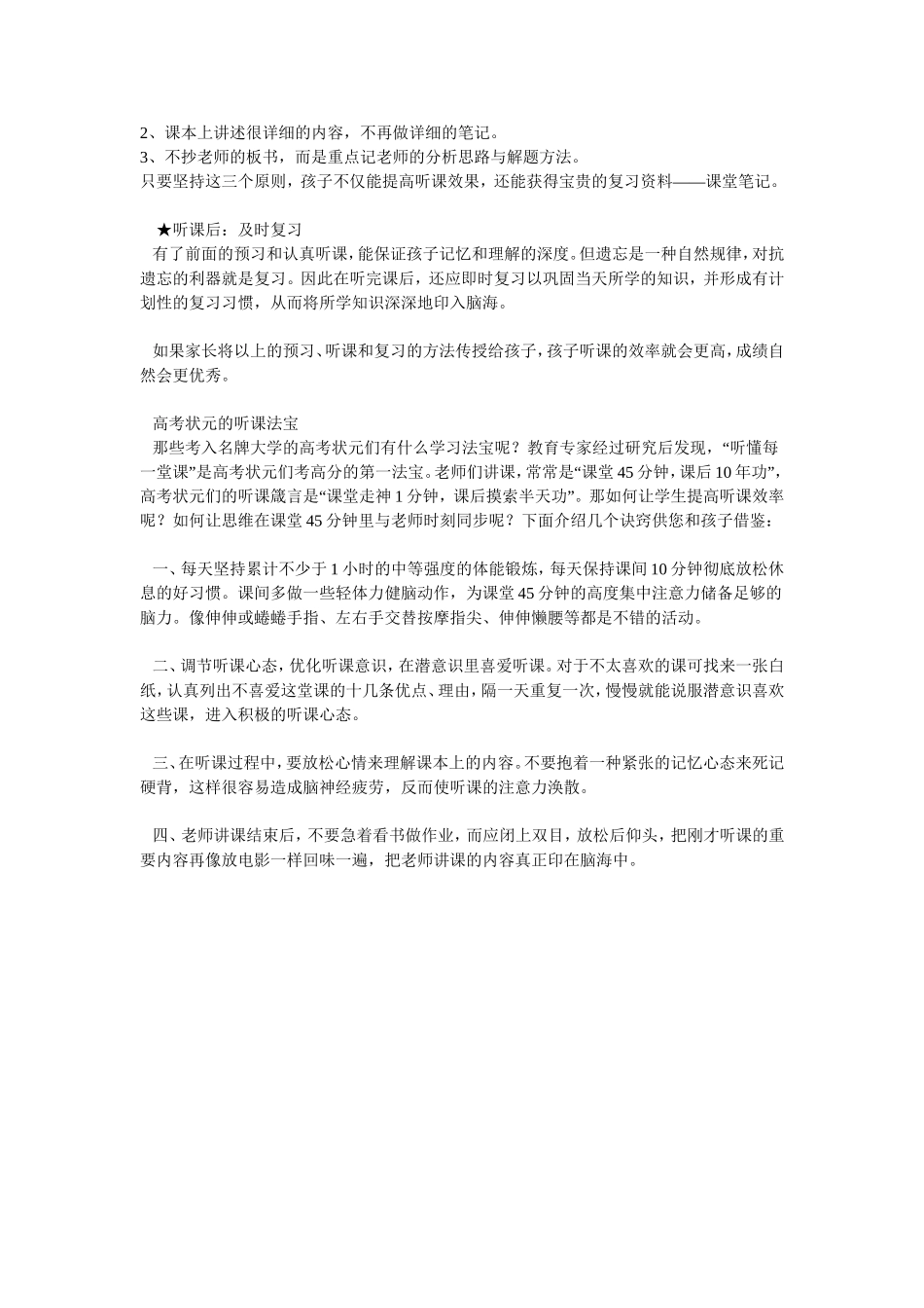 你的孩子会听课吗？_第2页