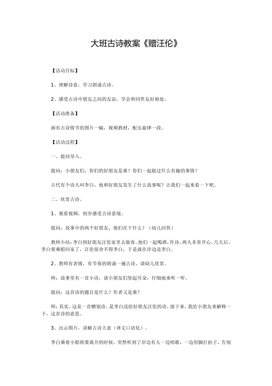 大班古诗教案_第1页