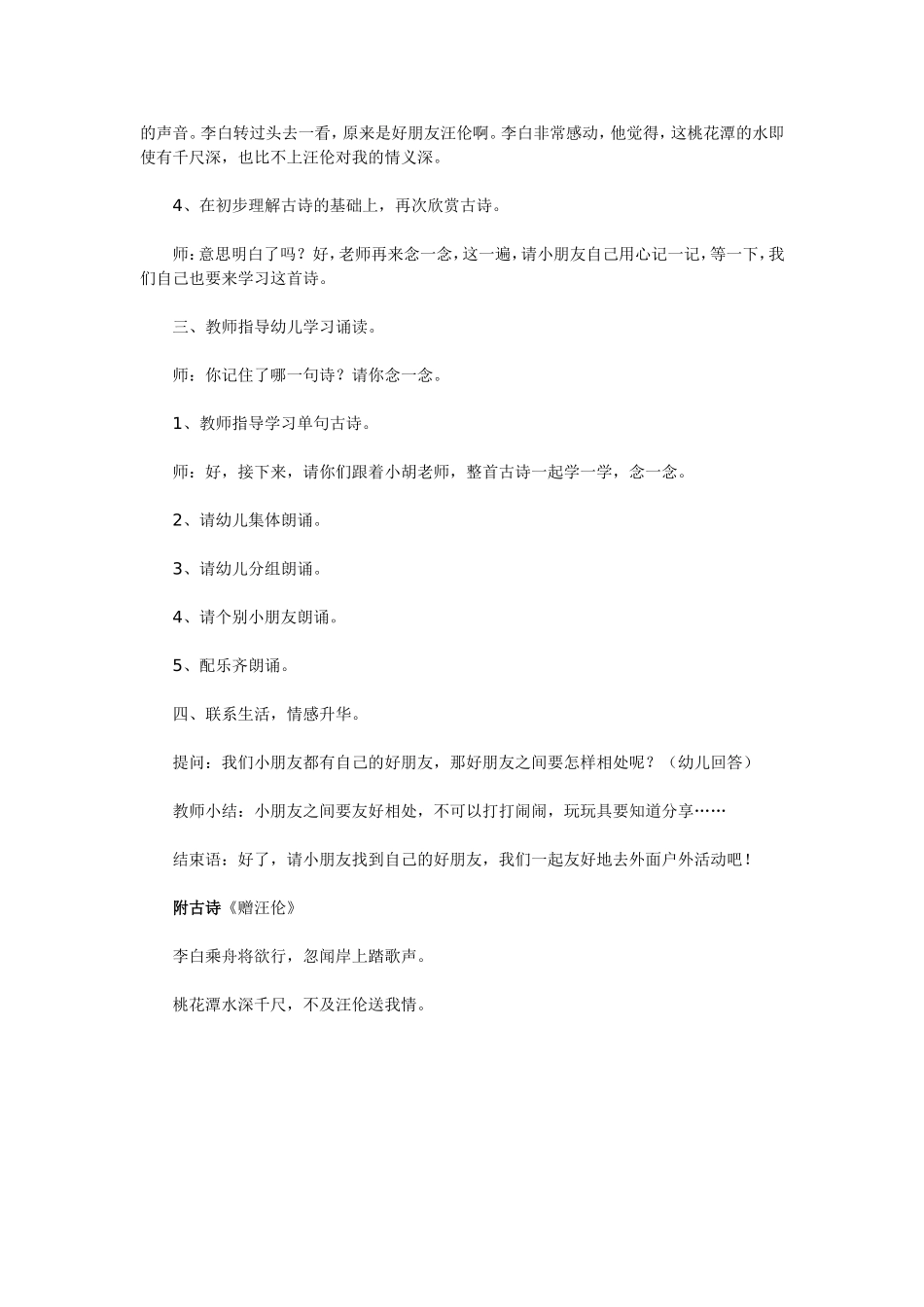 大班古诗教案_第2页