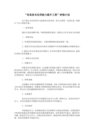 信息技术应用能力提升工程