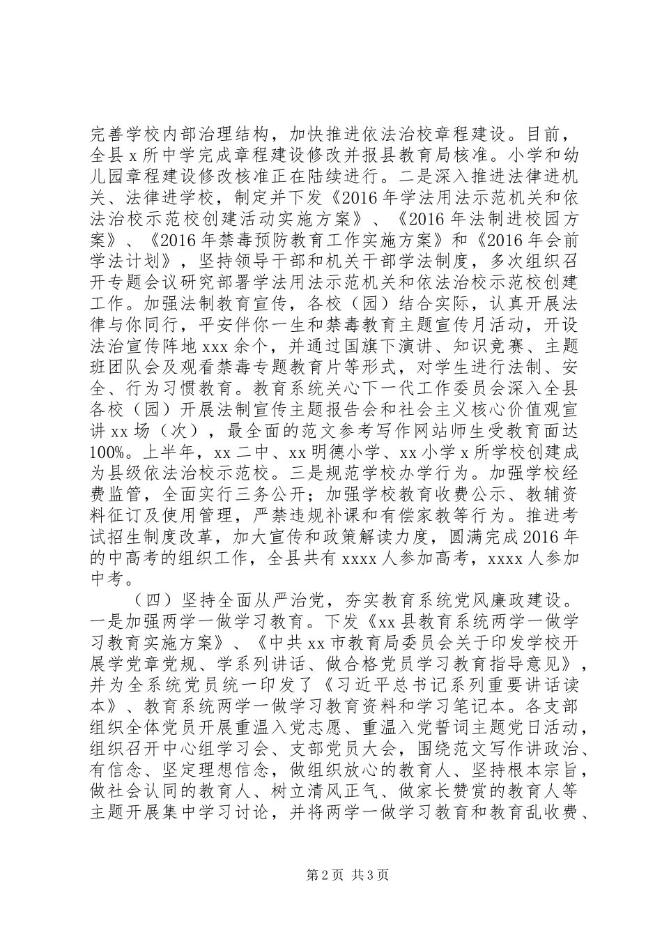 县教育局20XX年上半年工作总结_第2页