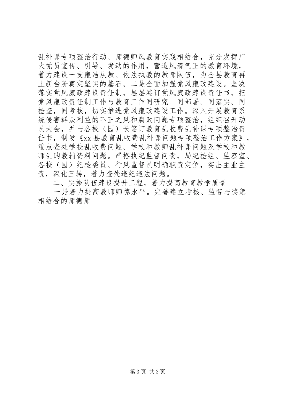 县教育局20XX年上半年工作总结_第3页