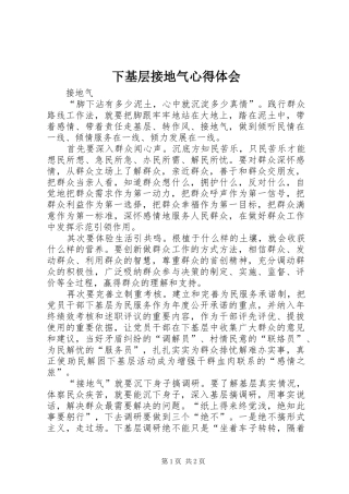 下基层接地气体会心得3