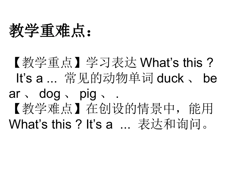 4-We-love-animals--第一课时_第3页