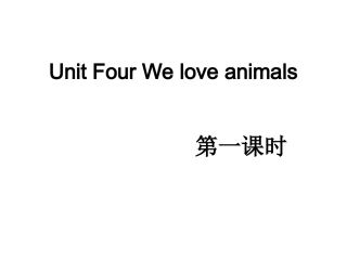 4-We-love-animals--第一课时