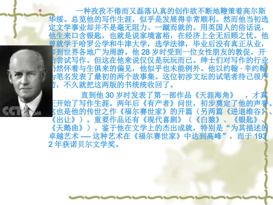 九年级语文上：第16课-品质-课件长春版_第2页