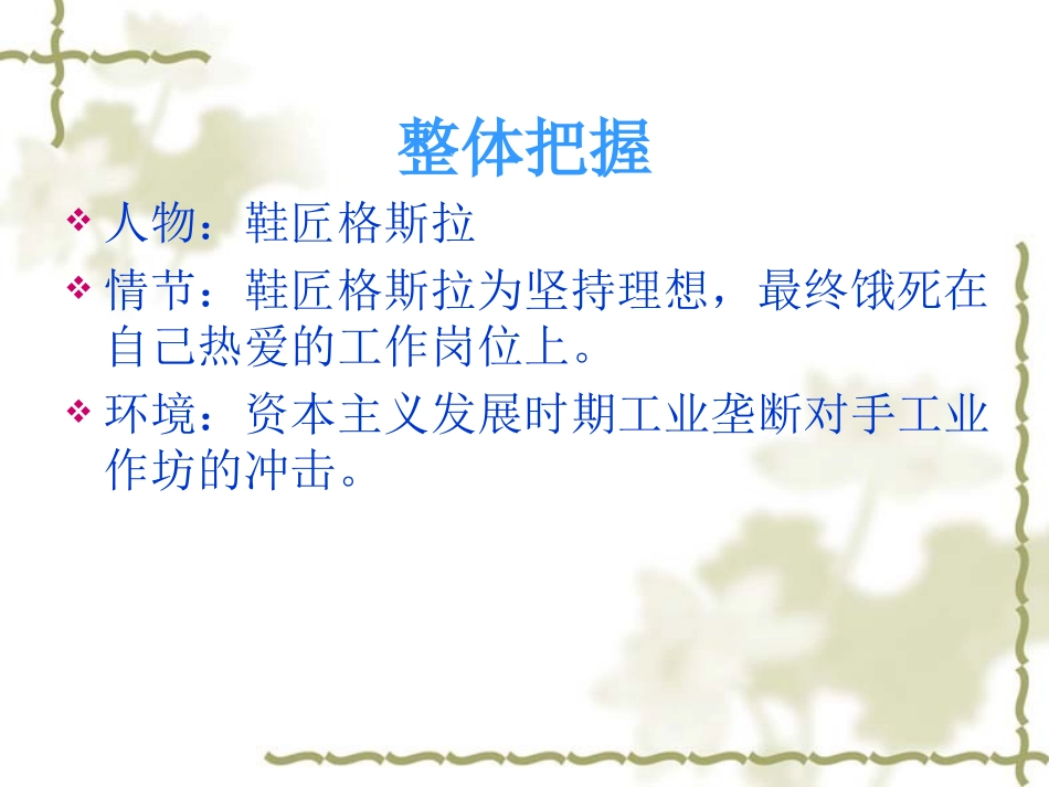 九年级语文上：第16课-品质-课件长春版_第3页