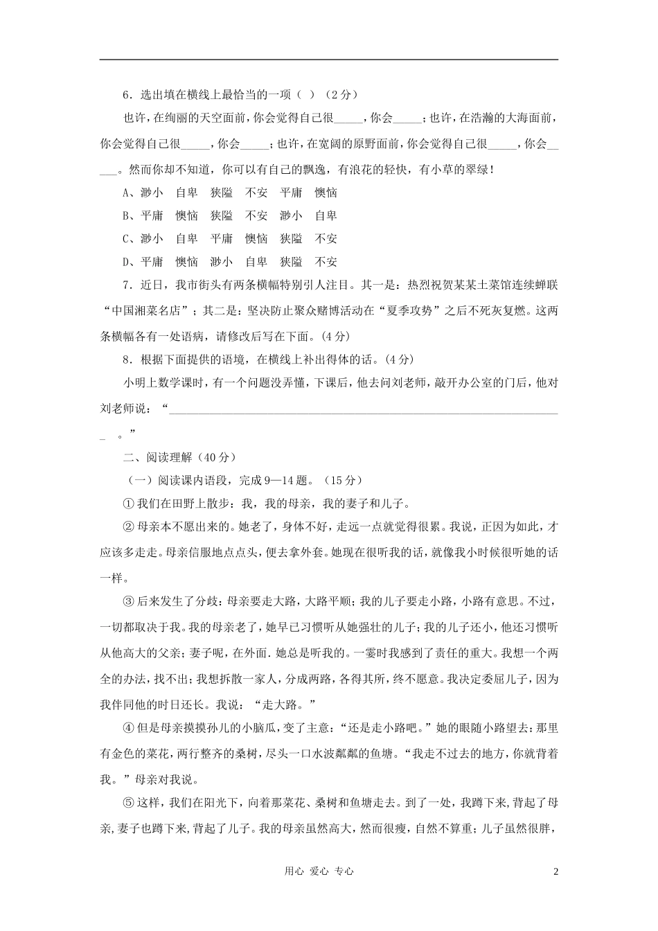 七年级语文上册-第一单元复习学情调研-北京课改版_第2页