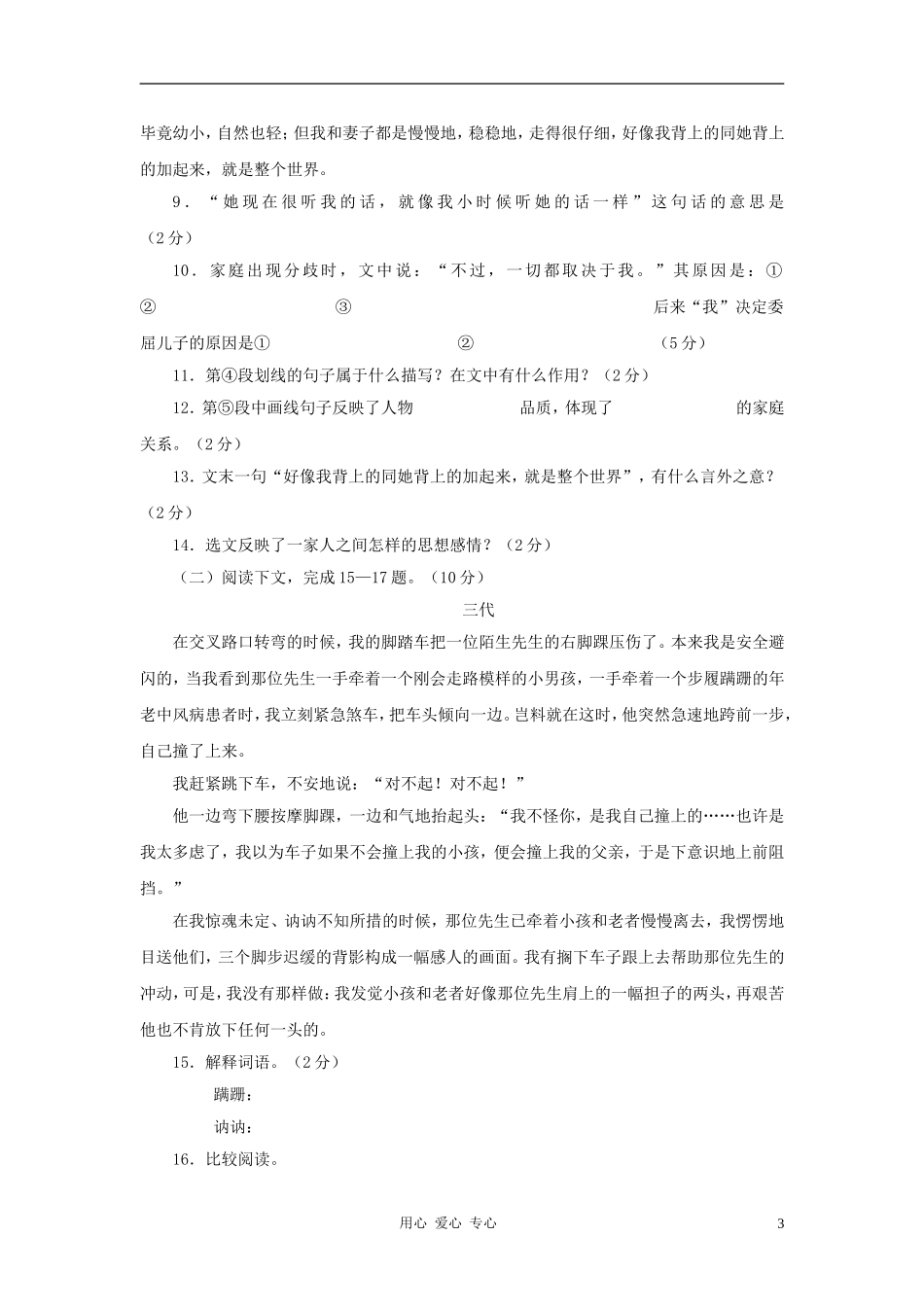 七年级语文上册-第一单元复习学情调研-北京课改版_第3页