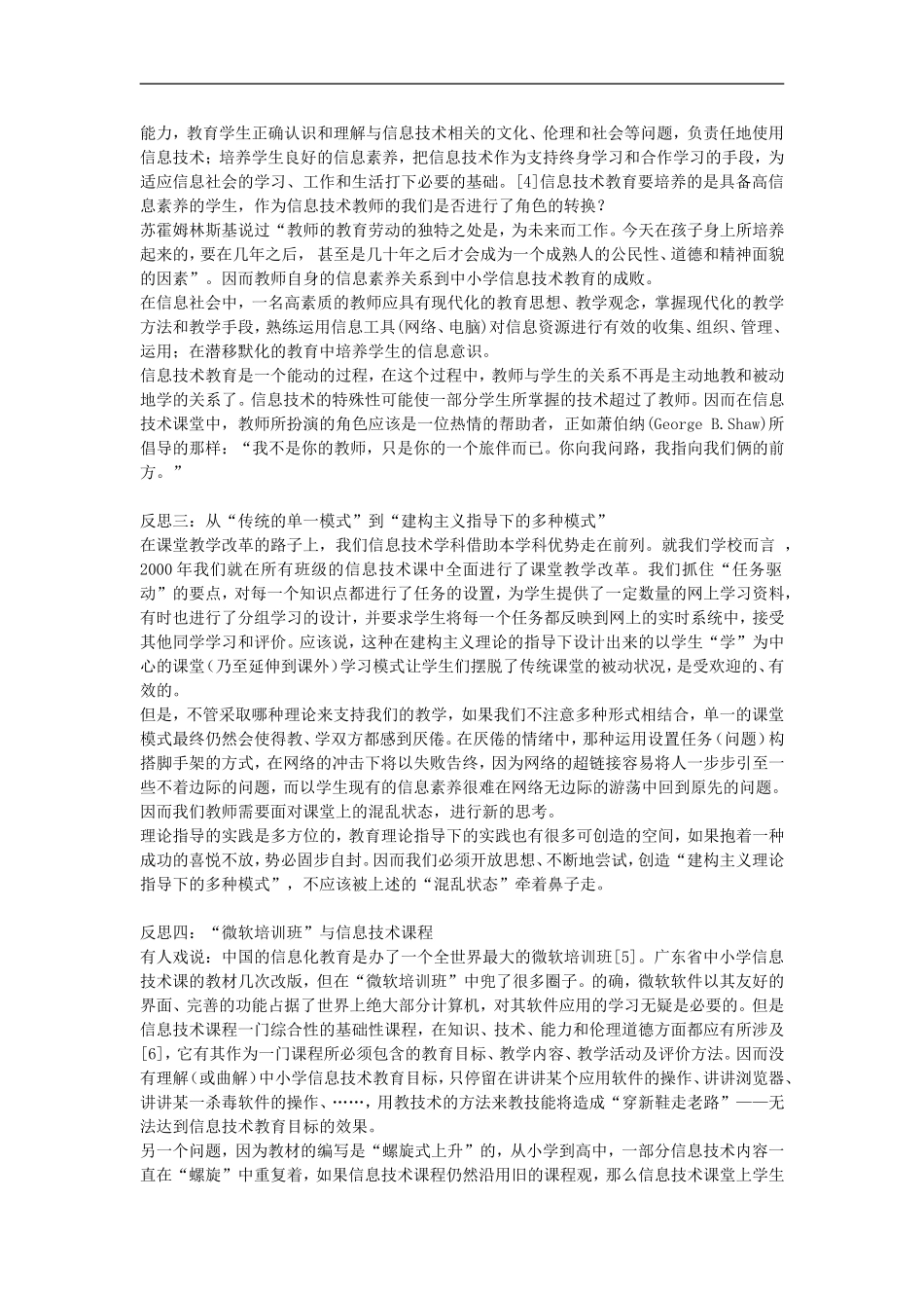 高中信息技术教学论文-寻找“切点”引起的反思_第3页