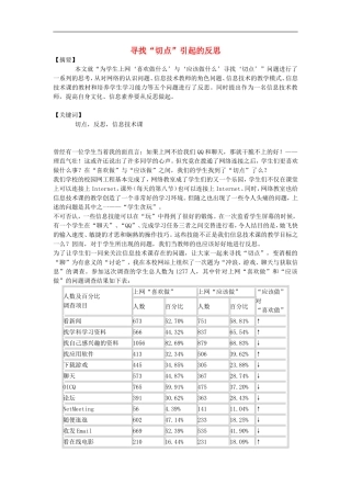 高中信息技术教学论文-寻找“切点”引起的反思