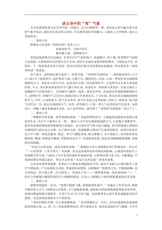 浙江省宁波市初中科学教育教学评比获奖论文-谈古诗中的“雨”气象