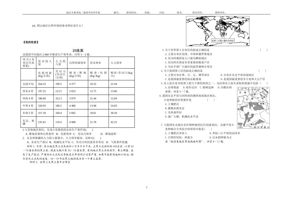 中国东北地区农业的可持续发展_第3页