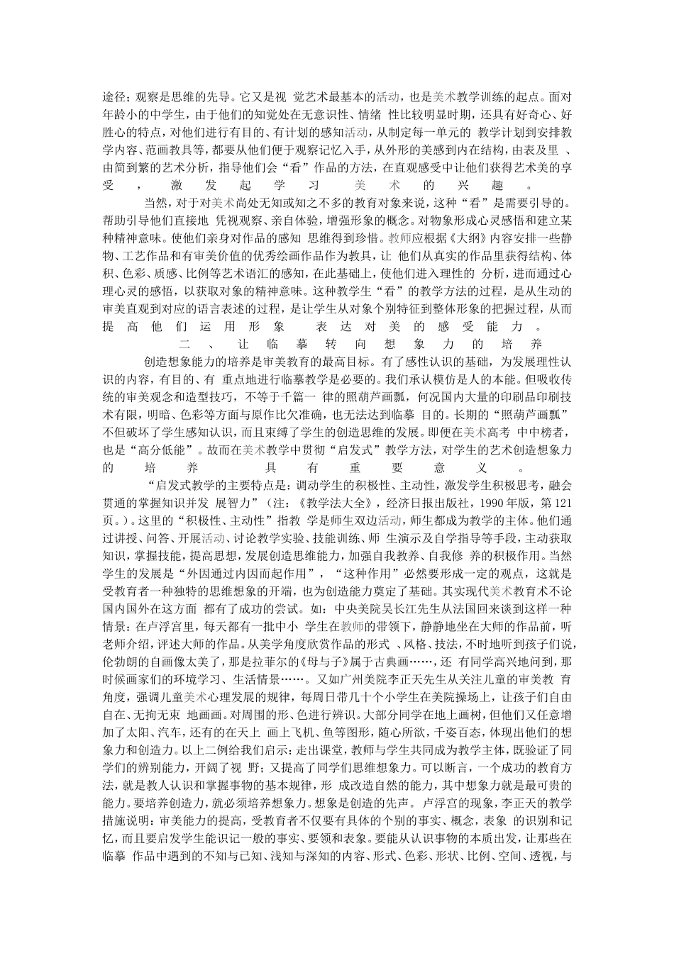 中学美术教育基础教学方法新探_第2页
