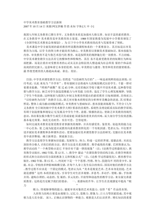 中学美术教育基础教学方法新探