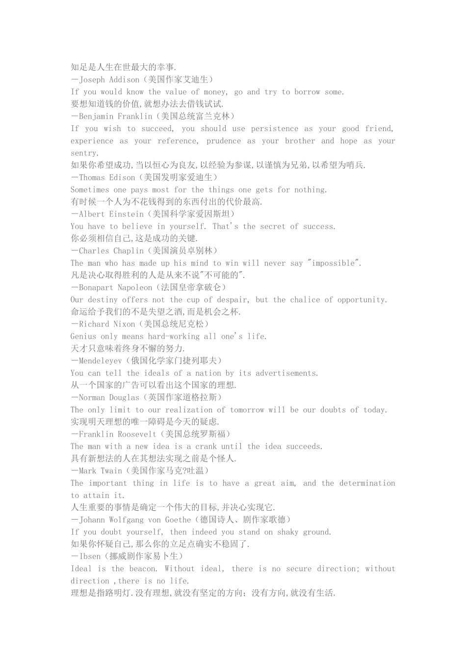 七年级英语名人名言（1）_第3页