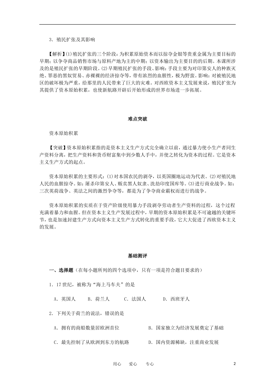 2012届高中历史-2.2《殖民扩张与世界市场的拓展》同步解析与测评-新人教版必修2_第2页