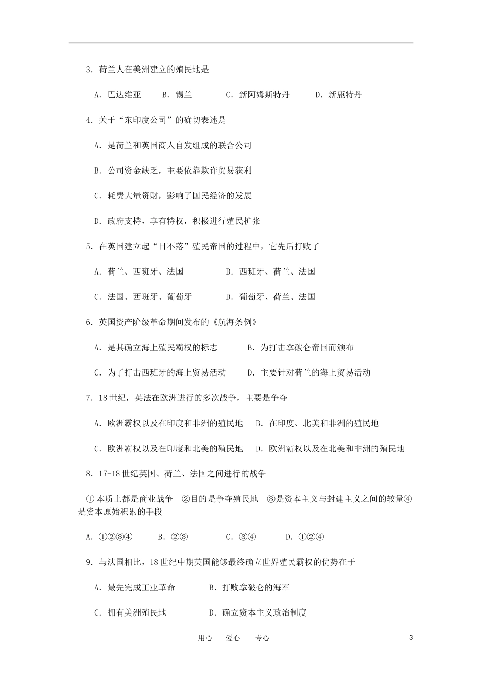 2012届高中历史-2.2《殖民扩张与世界市场的拓展》同步解析与测评-新人教版必修2_第3页