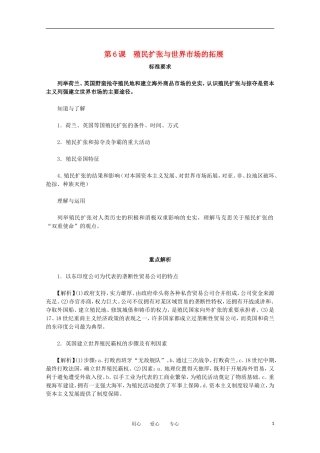 2012届高中历史-2.2《殖民扩张与世界市场的拓展》同步解析与测评-新人教版必修2