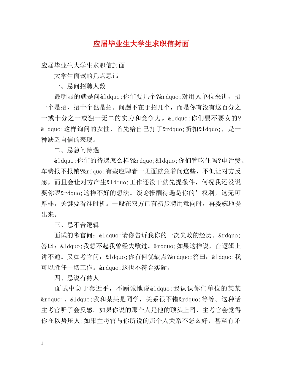 应届毕业生大学生求职信封面 _第1页