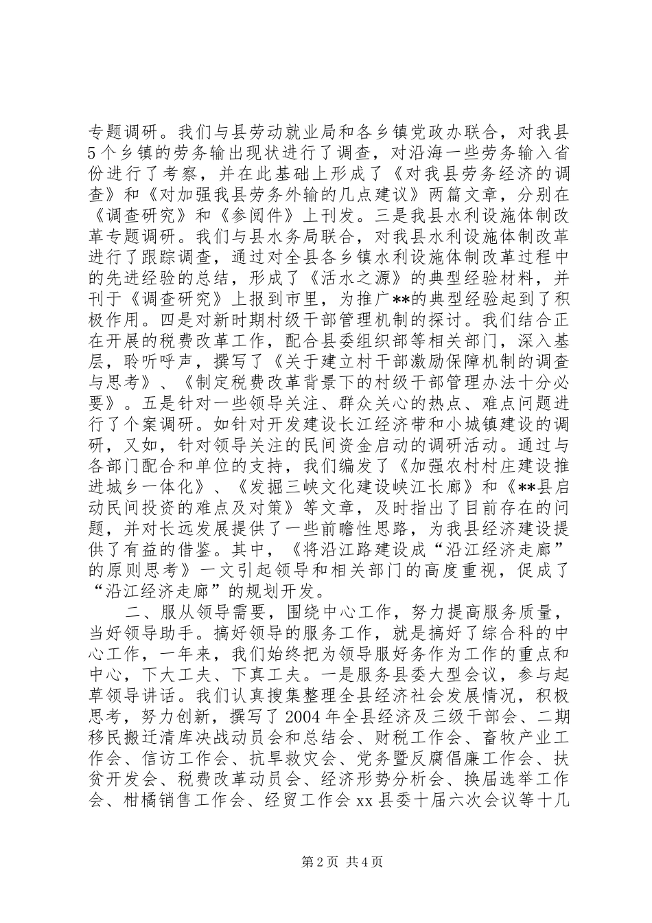 县委办公室综合工作总结 _第2页
