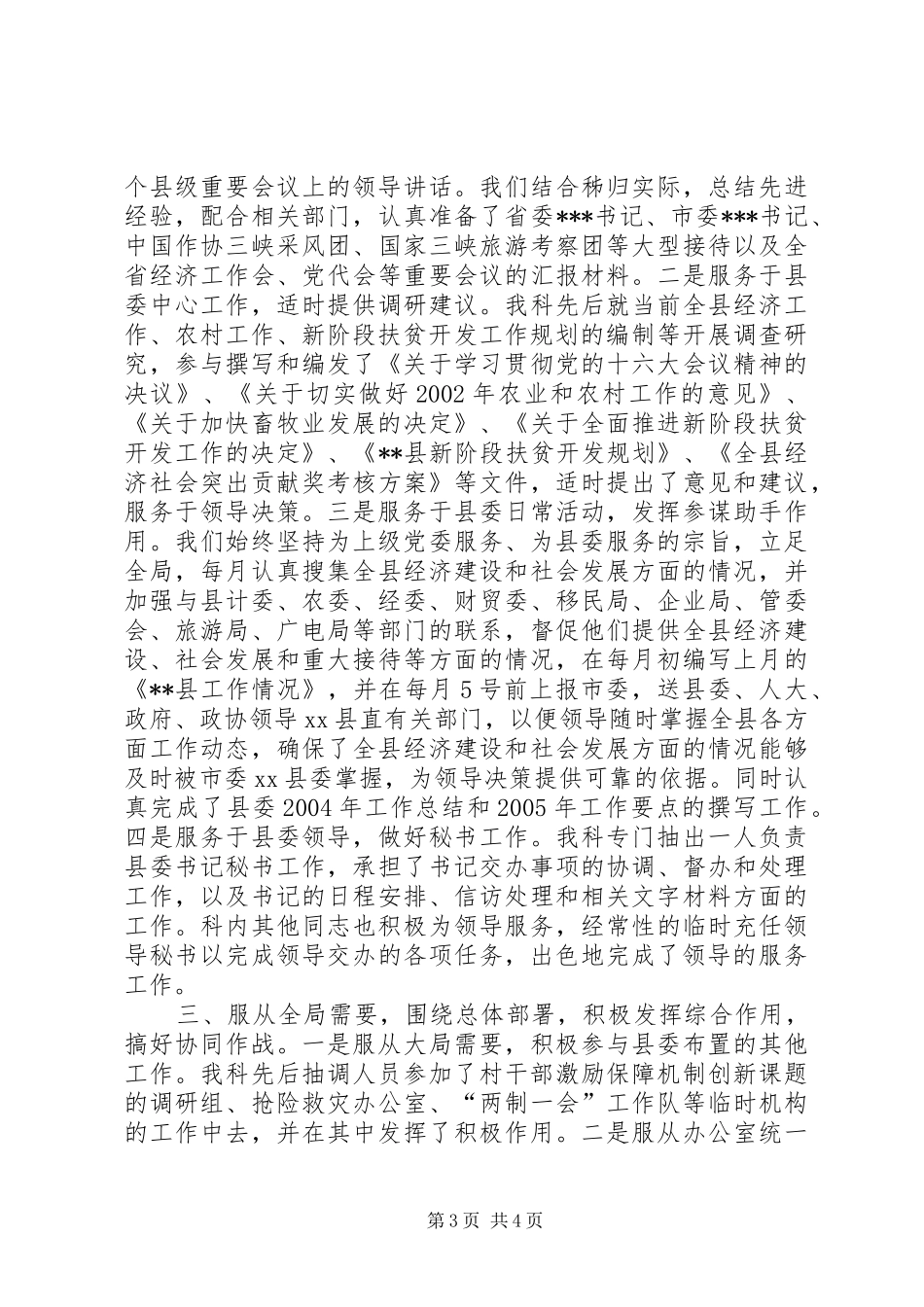 县委办公室综合工作总结 _第3页