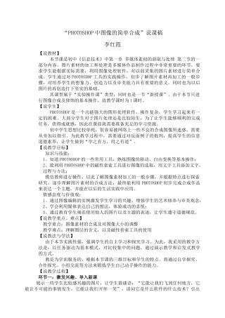 图像的合成说课稿