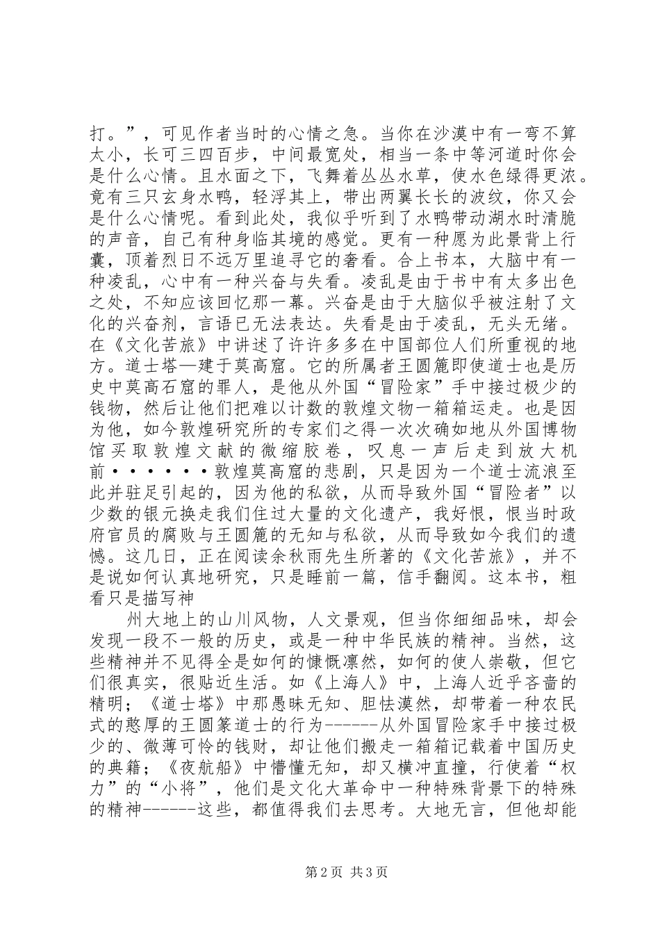 文化苦旅读后心得_第2页