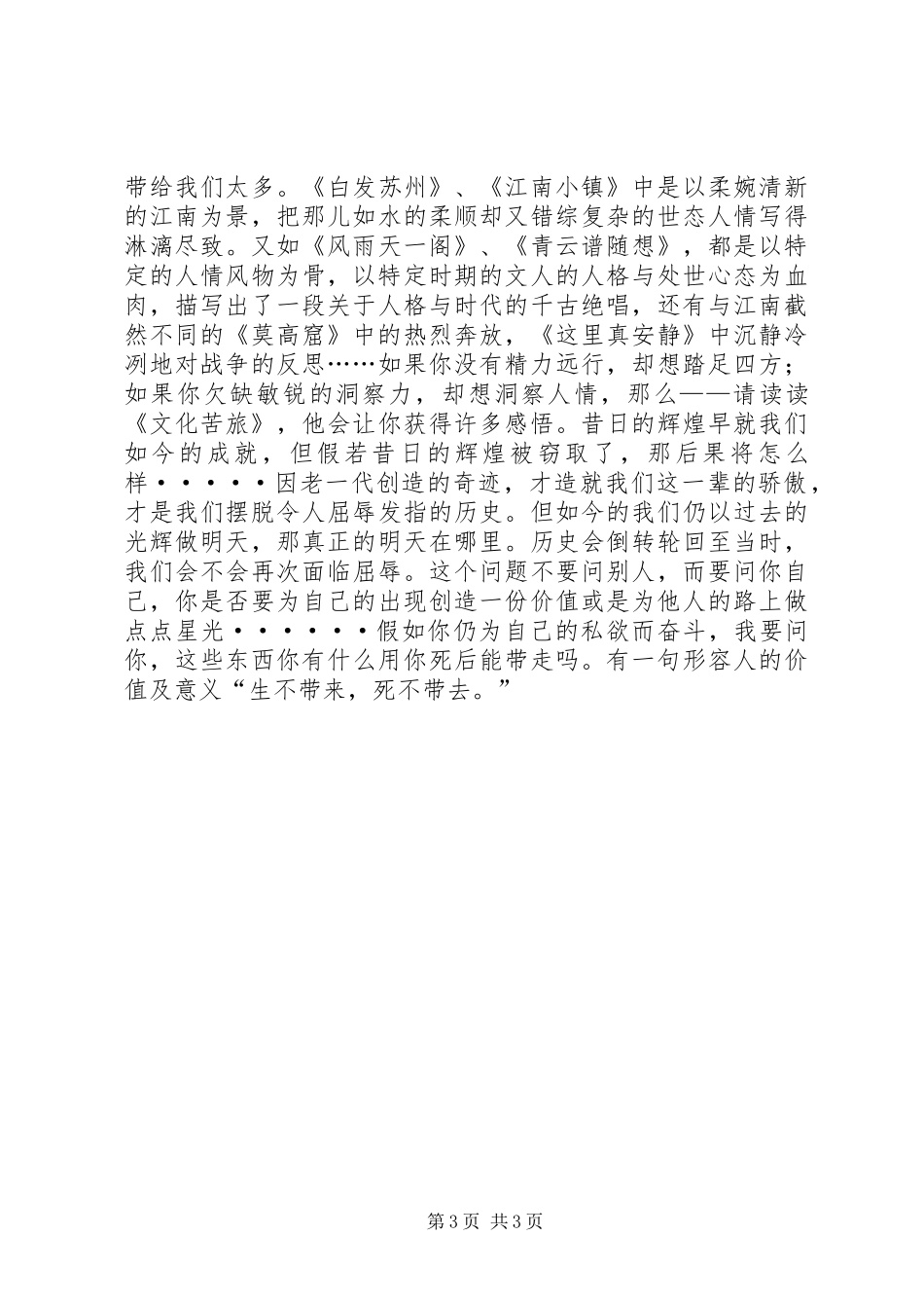 文化苦旅读后心得_第3页