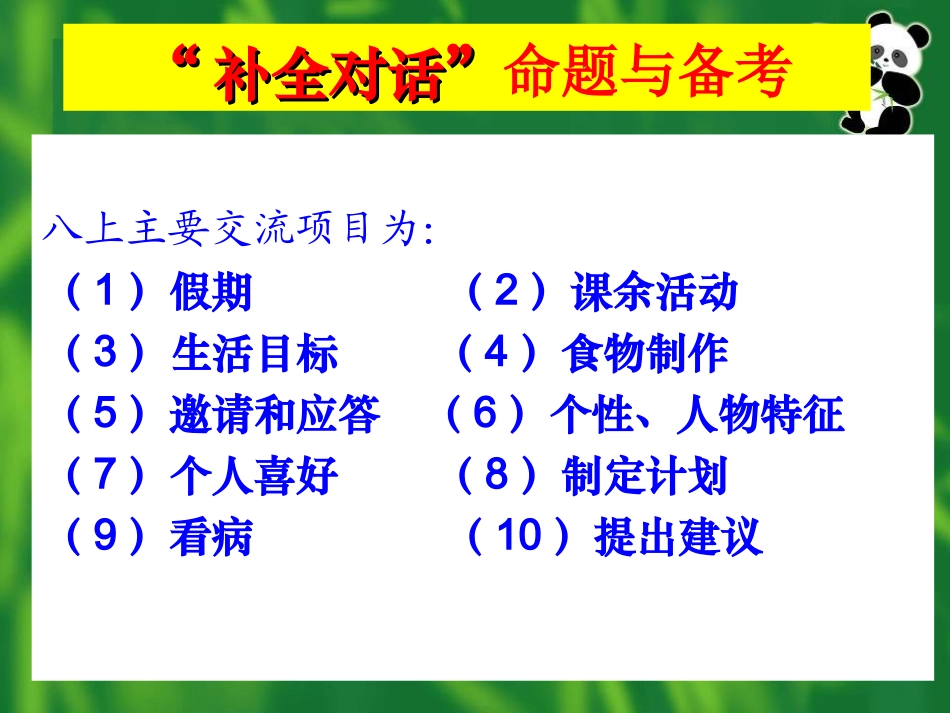 中考英语补全对话_第2页