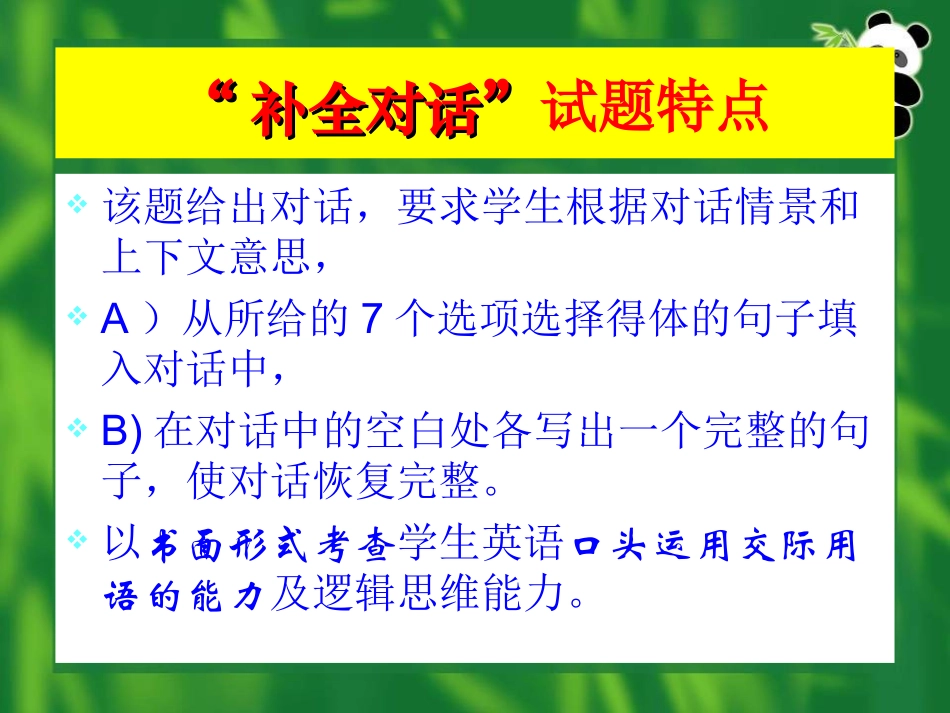 中考英语补全对话_第3页