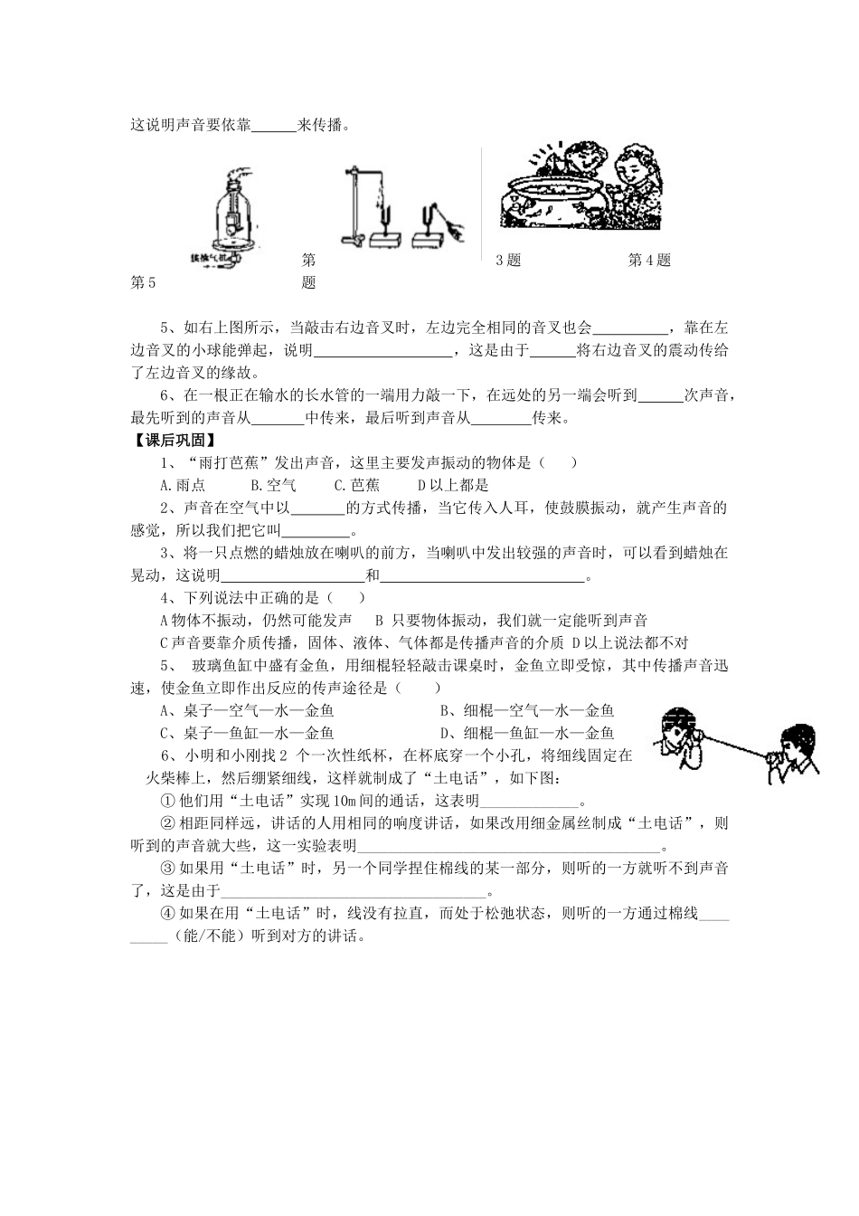 第一章----声现象_第2页