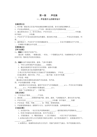 第一章----声现象