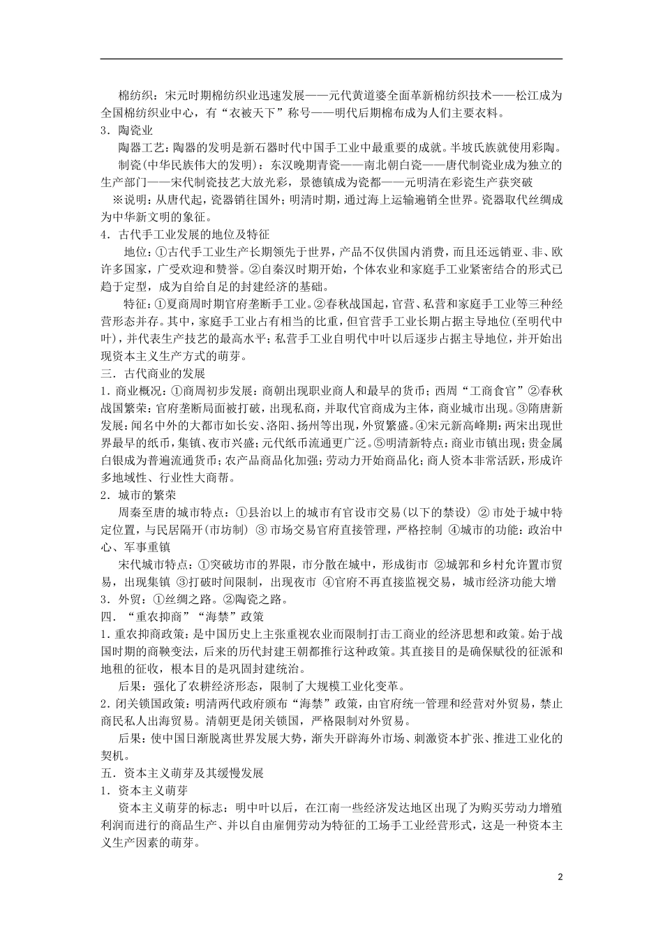浙江省安吉高级中学2013届高三历史一轮复习-考点解读(经济史)导学案-人民版_第2页