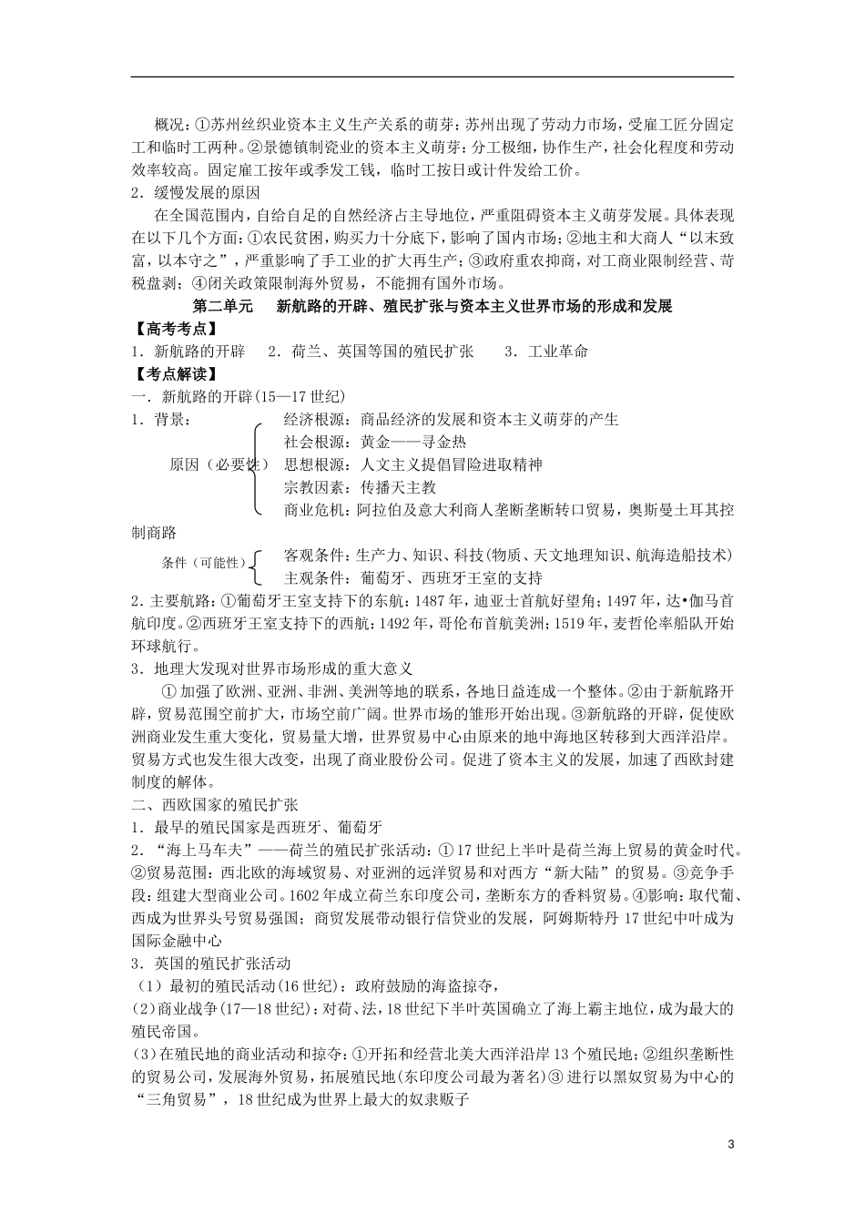 浙江省安吉高级中学2013届高三历史一轮复习-考点解读(经济史)导学案-人民版_第3页