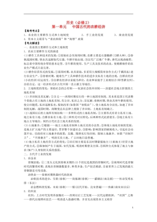浙江省安吉高级中学2013届高三历史一轮复习-考点解读(经济史)导学案-人民版