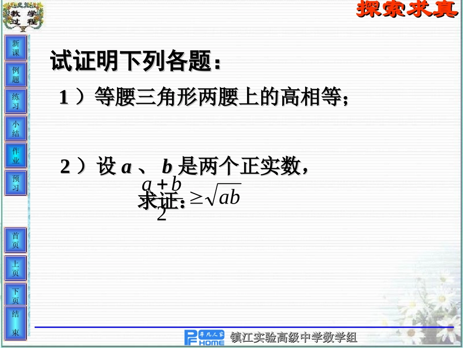 04综合法及应用_第3页