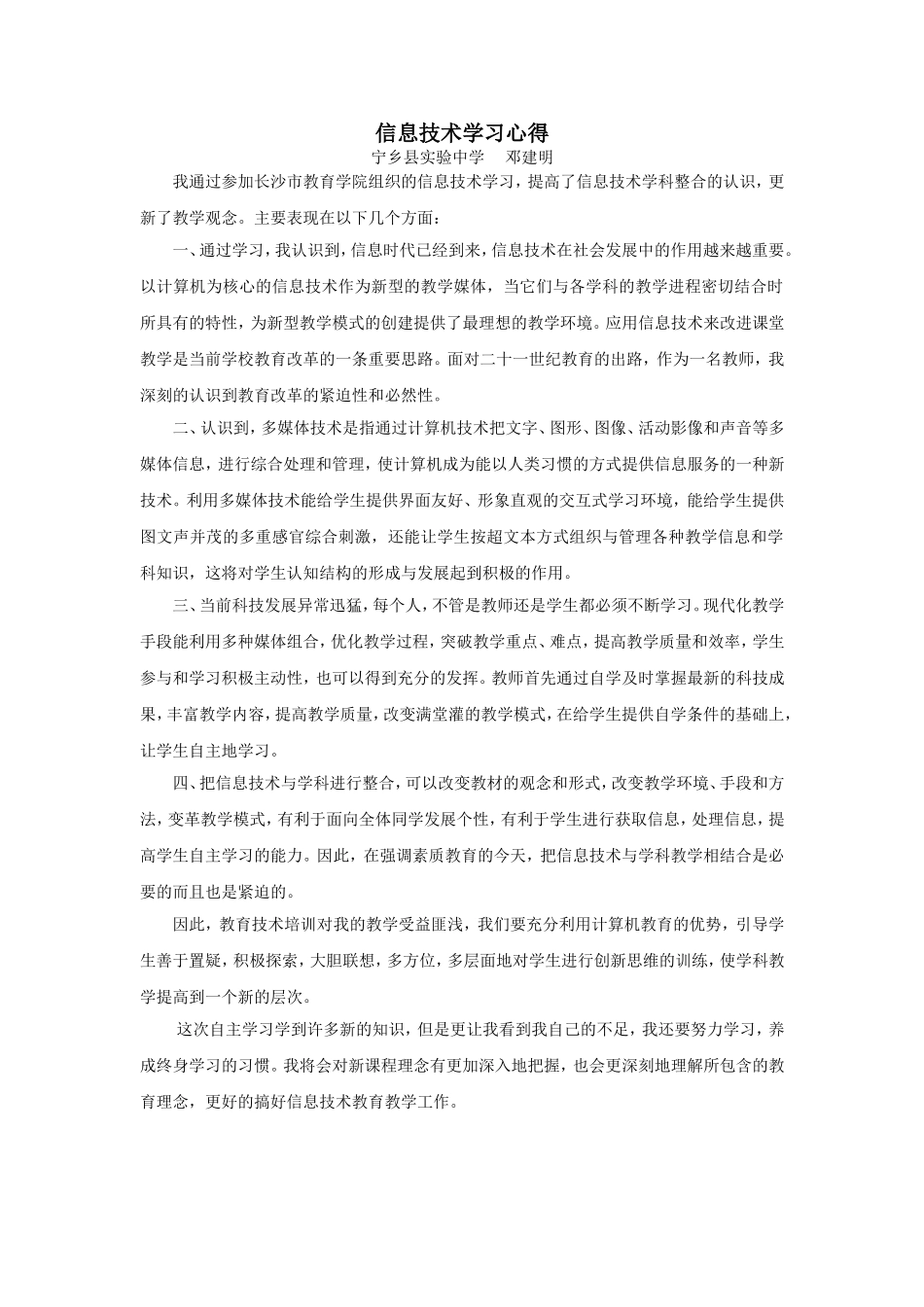 信息技术学习心得-(2)_第1页