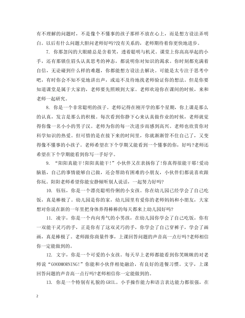 幼儿园幼儿评语宝宝班 _第2页