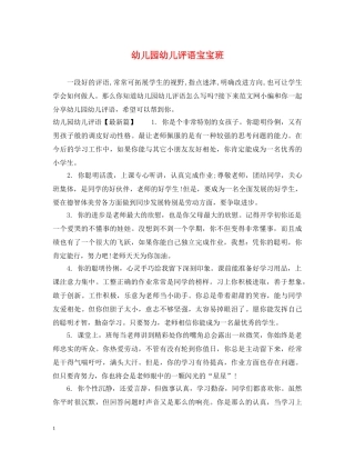幼儿园幼儿评语宝宝班 