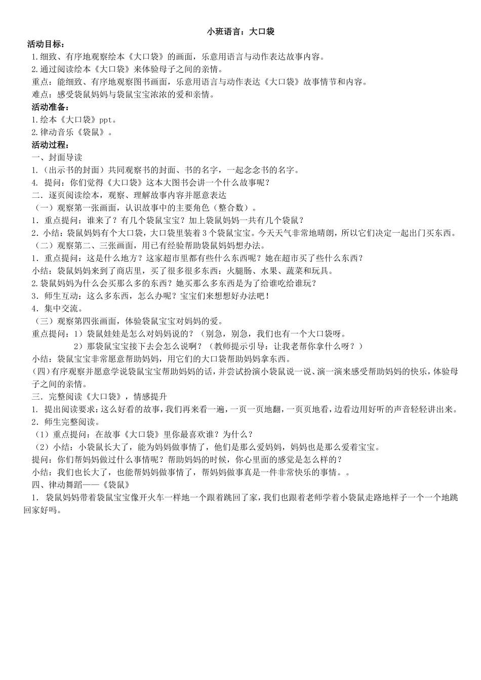 小班语言大口袋_第1页