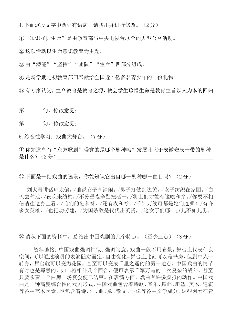 （人教五四制）七年级下册语文试卷期末考试含答案_第2页
